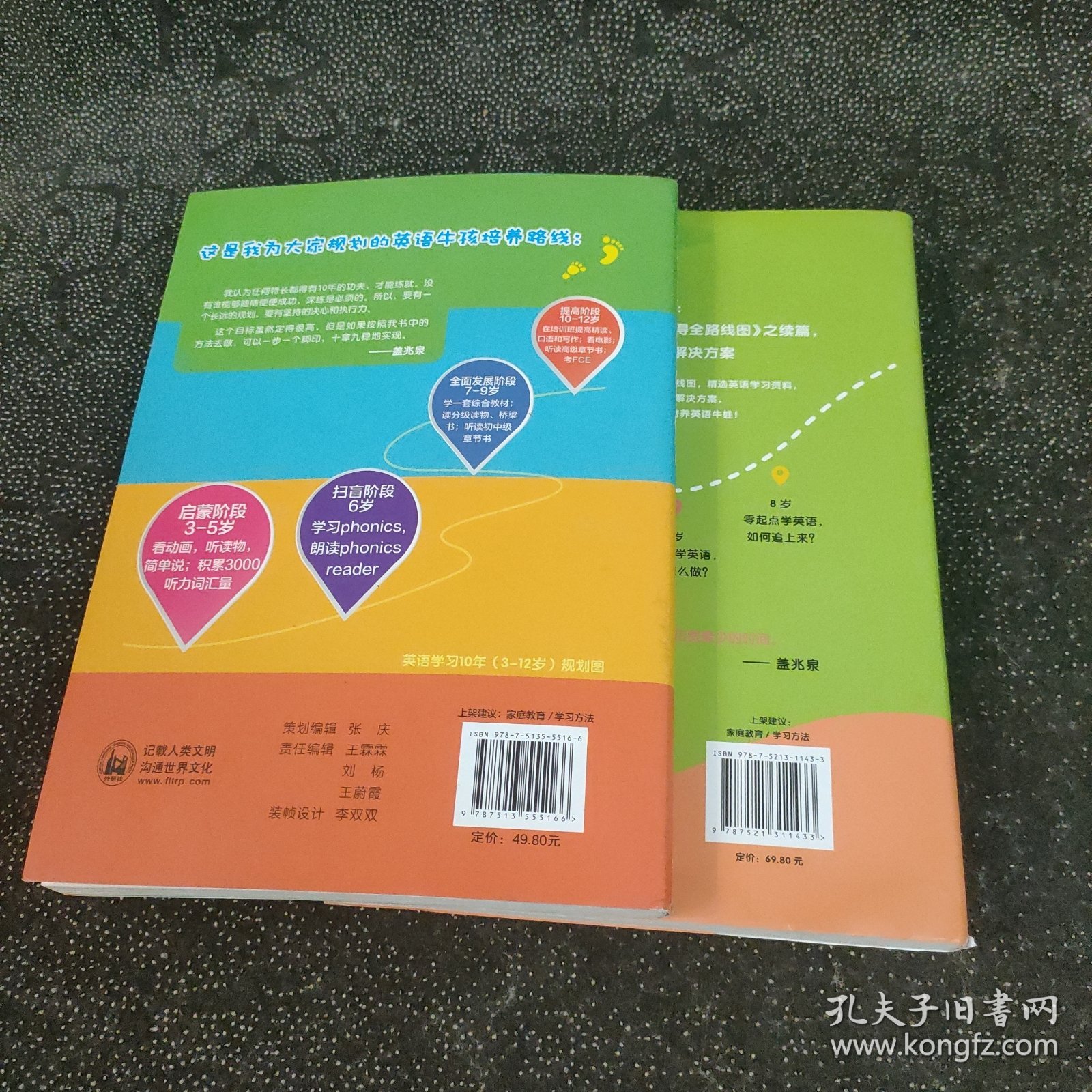 做孩子最好的英语学习规划师﹕中国儿童英语习得全国路线图、2:懒人解决方案（2册合售）