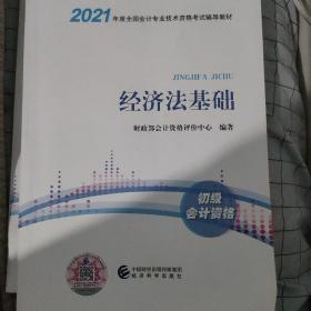 2021初级会计教材+通关题库+全真模拟试题