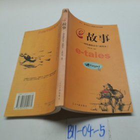 e故事