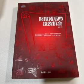 财报背后的投资机会