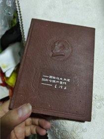 50年代《人民日记》