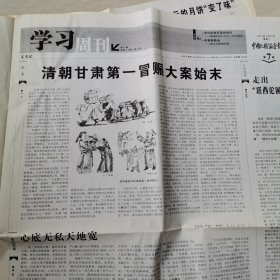 中国纪检监察报2014一5一19，20。清代甘肃第一冒赈大案。央企，落实主体责任贵在担当。云的小村庄。