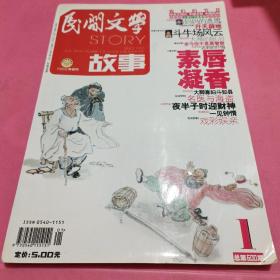 民间文学故事