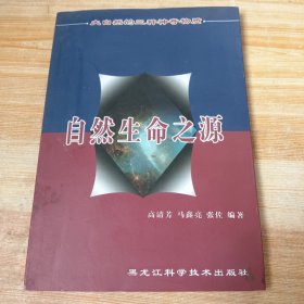 自然生命之源:大自然的三种神奇物质