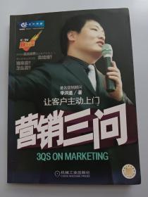 營銷三問   讓客戶主動上門