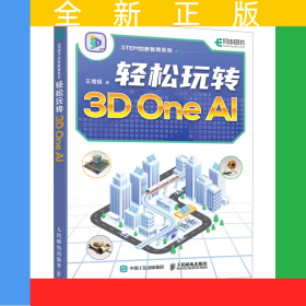 輕松玩轉(zhuǎn)3DOneAI