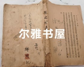 民国十四年四月尹朔序商务印书馆发行童化小说《狐之神通》歌德（著）君朔（译述）