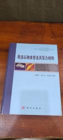 埃洛石纳米管及其复合材料