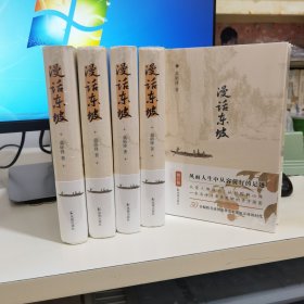 漫话东坡（修订版）