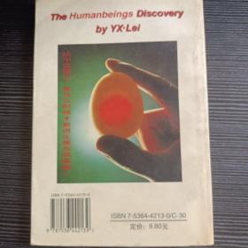 人类大揭秘:探索人类起源 解读人类文明