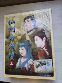仙剑奇侠传3 台版 首发大盒版 绿标 有港版贴纸