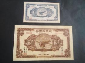 民国时期军用券，航空救国券59种，中华国民银行纸币(复制品)