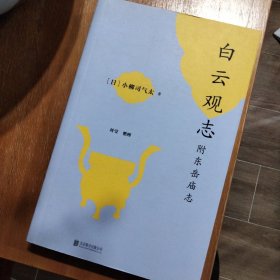 白云观志：附东岳庙志