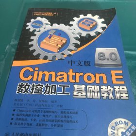 中文版Cimatron E數(shù)控加工基礎(chǔ)教程