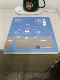 大学转型:从教师主导到以学生为中心