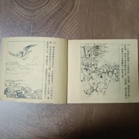 王昭君  1981年8月第一版第一次印刷127000册  连环画
四川人民出版社   名家韩硕  施大畏