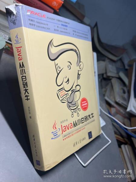 Java从小白到大牛