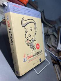 Java从小白到大牛