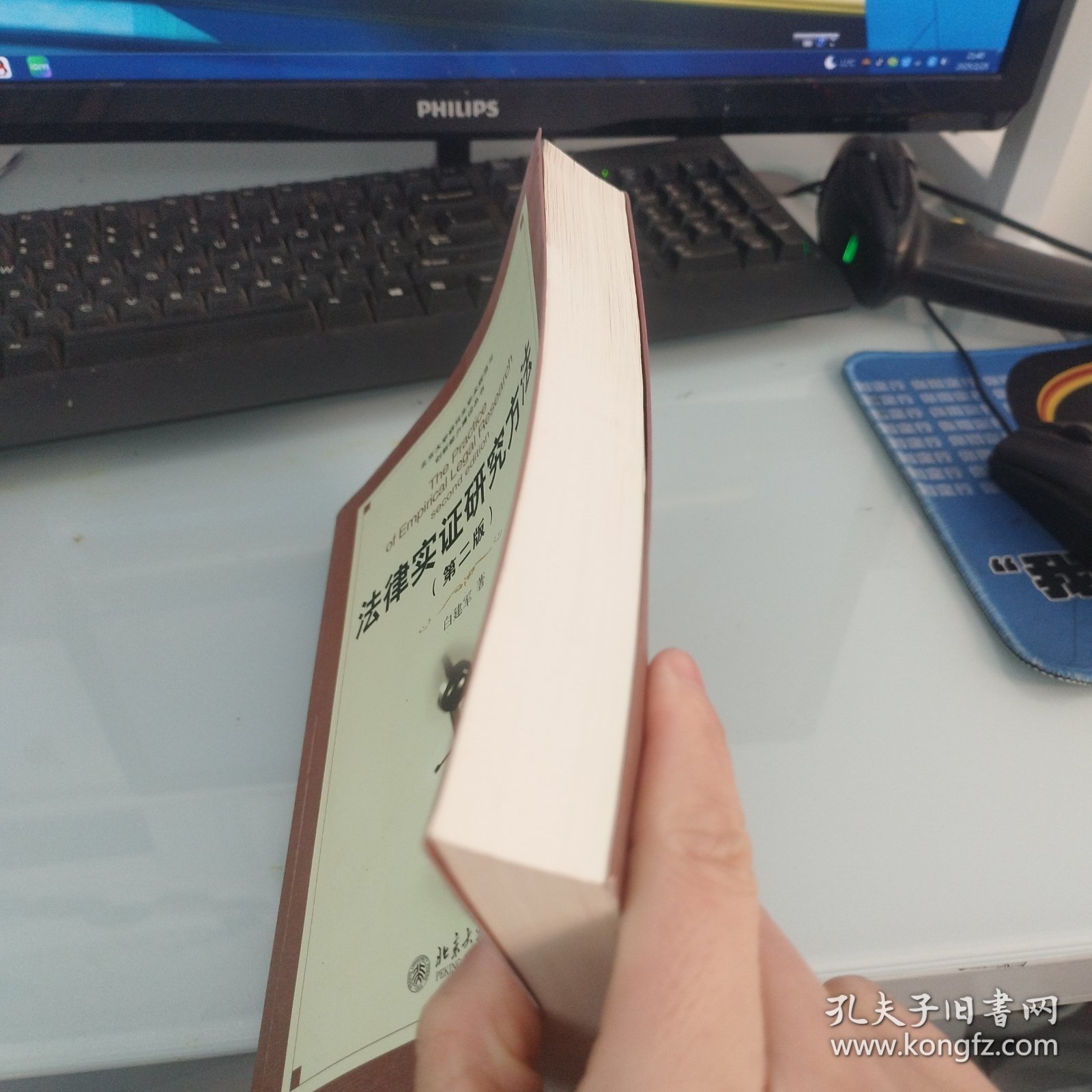 法律实证研究方法（第2版）