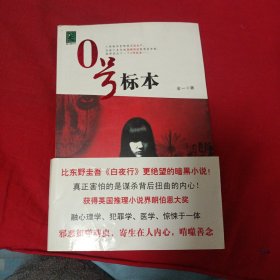0号标本