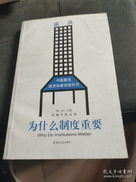 为什么制度重要