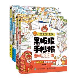 一切皆可手抄报黑板报手抄报素材500例校园学科主题生活卷