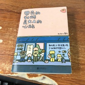 暖心疗愈漫画.带壳的牡蛎是大人的心脏