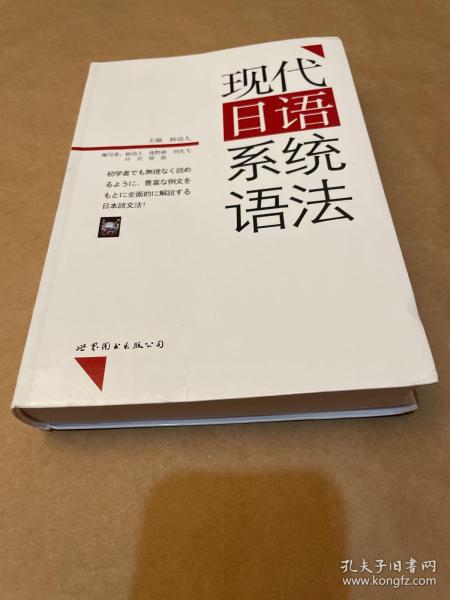 现代日语系统语法