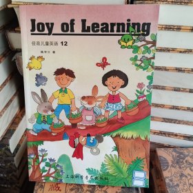 佳音儿童英语 = Joy of Learning. 12