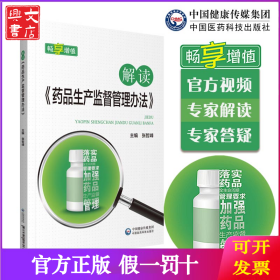 解读《药品生产监督管理办法》