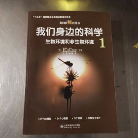 我们身边的科学1.2.3