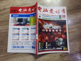电脑爱好者 2005年6 半月刊