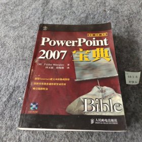 PowerPoint 2007宝典