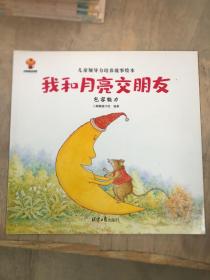 幼儿领导思维培养：3-6岁领导力情商启蒙绘本（全8册）创新+决策+组织+执行+交际+应变+包容+