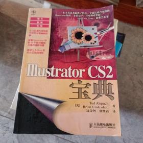 Illustrator CS2宝典