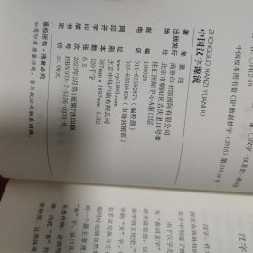 中国汉字源流