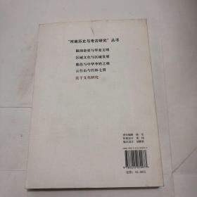 “河南历史与考古研究”丛书：比干文化研究