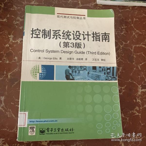 控制系统设计指南(第3版)