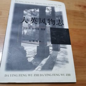 大英風(fēng)物志