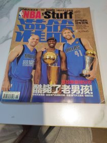 NBA Stuff灌篮杂志2011年18期总第346期NBA总冠军