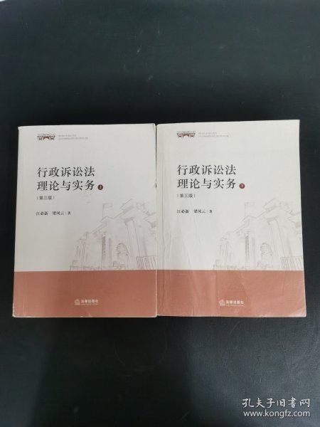 行政诉讼法理论与实务