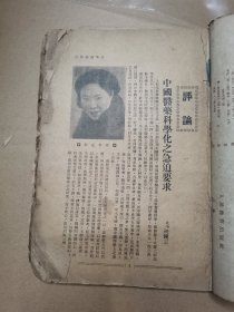 光华医药杂志第一卷第二期 民国二十二年 女性专刊 饶钟云 曹桂凤 孙静云 楼载䜣 谢瑜 周慧仙周文君 魏新缘 有手写鼻咽癌方弥足珍贵 任灿芬 李冰妍 沈秉侠 王志纯 张应春陈颖贞范秀岩凌九云谢斐予夏佩珍打周彩凤陈芝英蒋惠芬徐雪梅郑嬿嬿 景芸芳王静芳 陈亚兰张淑兰杨志豪13～14页破损残，无封面。