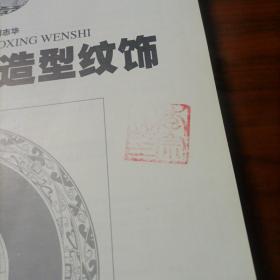 中国古代漆器造型纹饰