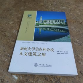 加州大学伯克利分校人文建筑之旅[C16K----172]