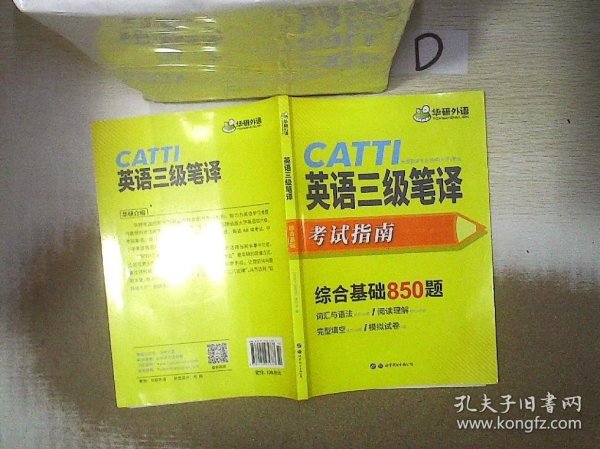 catti三级笔译20套真题英语三级笔译实务真题+综合能力华研外语可搭专四专八英语专业考研英语口译