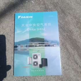 大金中央空气系统 2024
