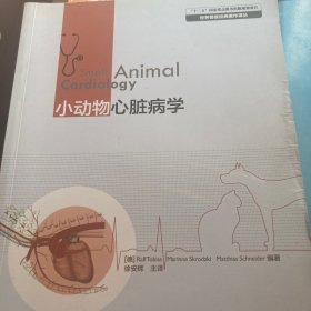 小动物心脏病学
