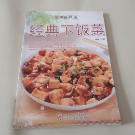 华姨的厨房：经典下饭菜