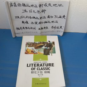 朝花夕拾 呐喊 : 鲁迅专集 请务必看好图片及推荐语介绍再拍