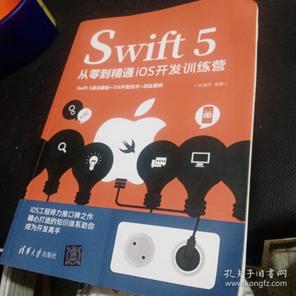 Swift 5从零到精通iOS开发训练营